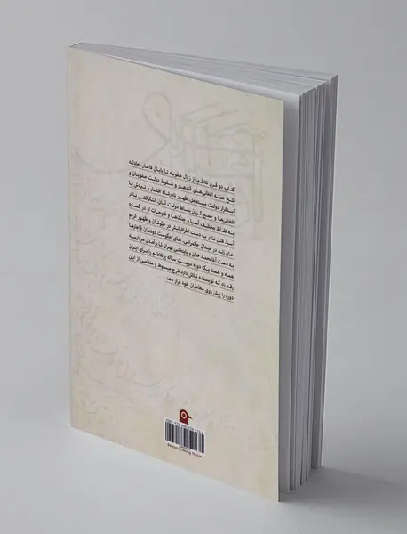 دو قرن تلاطم