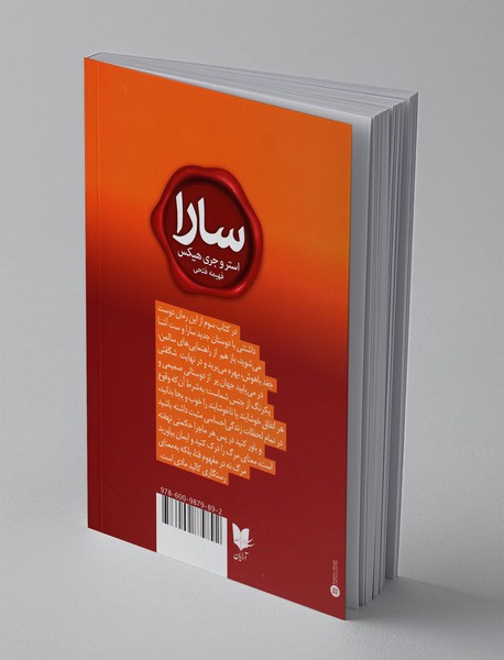 سارا - کتاب سوم