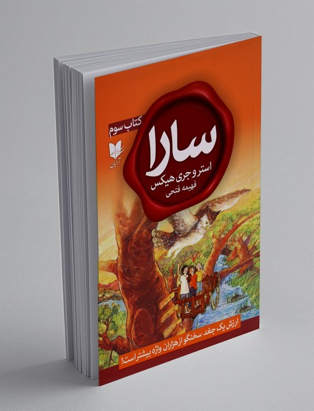 سارا - کتاب سوم