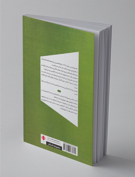 مهمانی شام و چند داستان دیگر