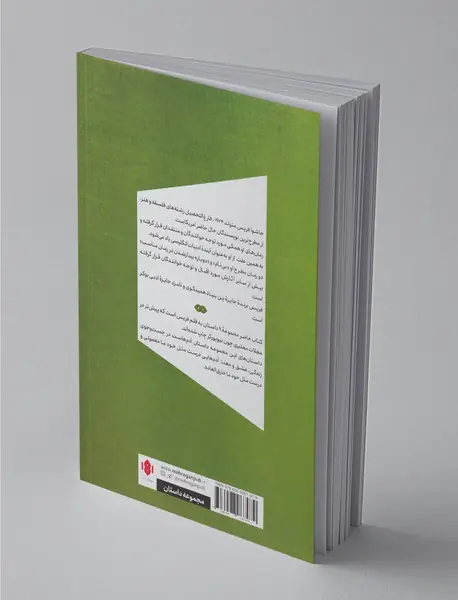 مهمانی شام و چند داستان دیگر