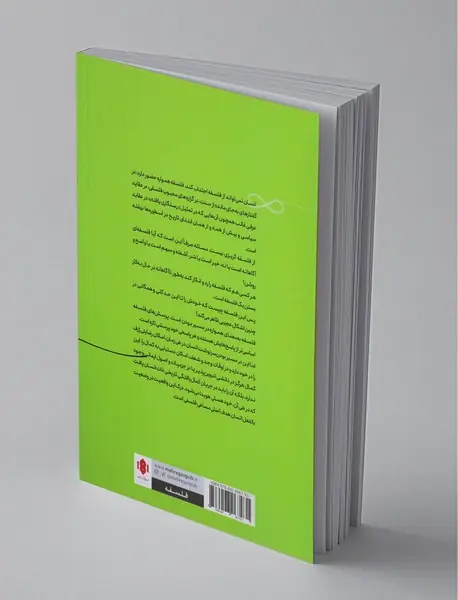 در مسیر خرد