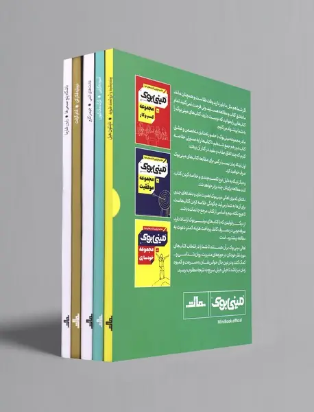 مینی بوک مجموعه انگیزشی