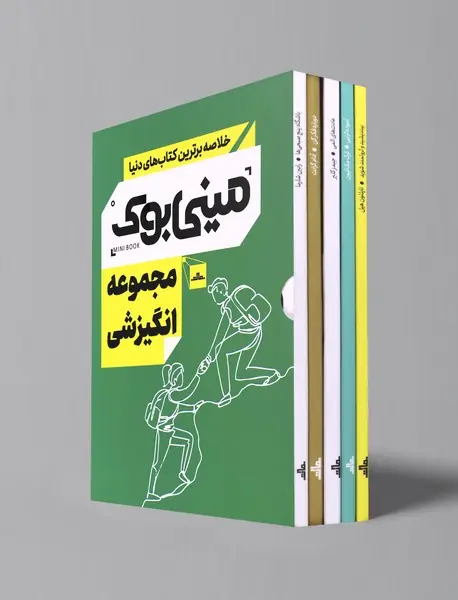 مینی بوک مجموعه انگیزشی