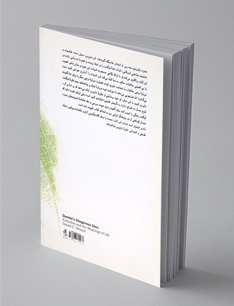 ایده‌ی خطرناک داروین