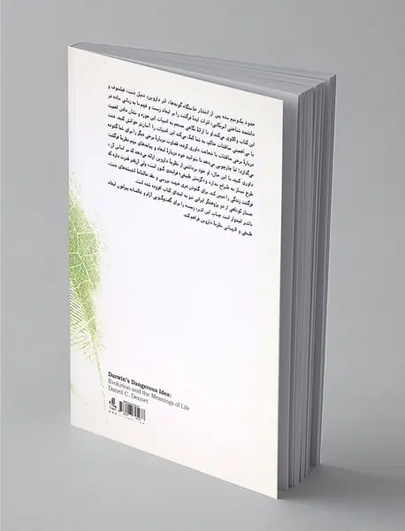 ایده‌ی خطرناک داروین