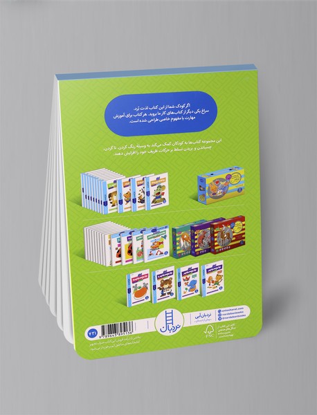 بیا بچسبانیم 2