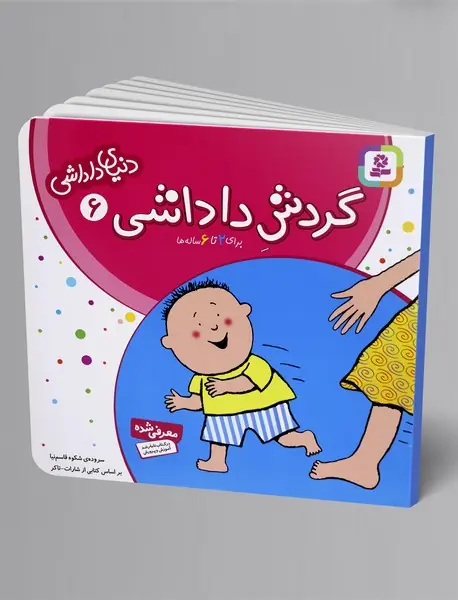 گردش داداشی گردش داداشی