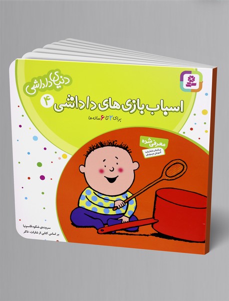 اسباببازیهای داداشی اسباببازیهای داداشی