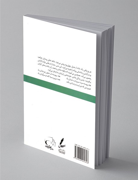 چله نشینی شاد + CD