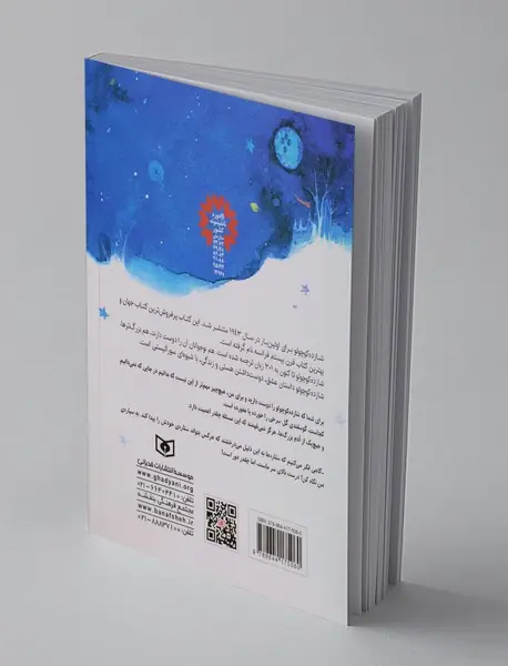 شازده کوچولو