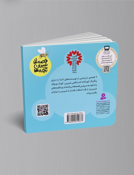 قصه های شیرین برای بچه ها