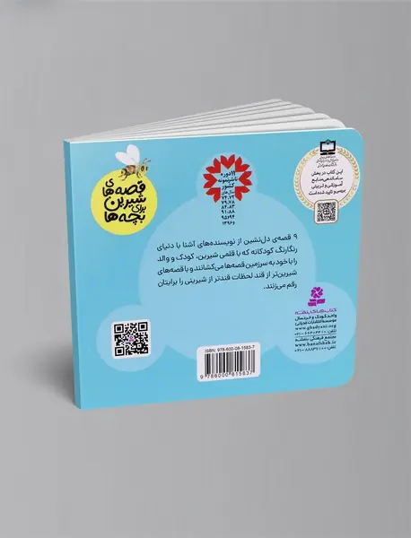 قصه های شیرین برای بچه ها