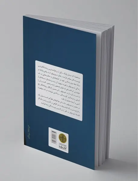 در محضر شوپنهاور