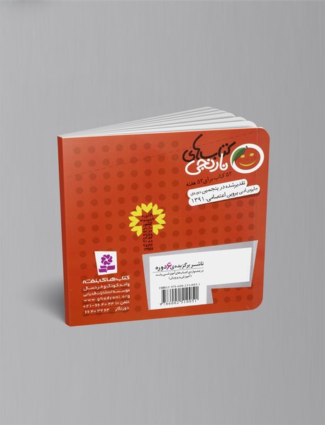 کتاب‌های نارنجی هفته‌ی 34