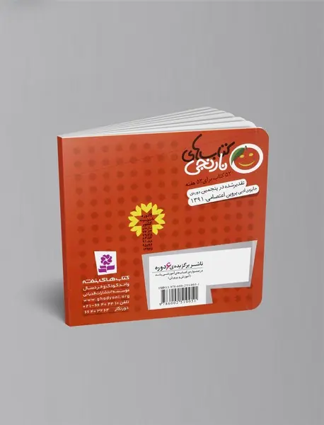 کتاب‌های نارنجی هفته‌ی 34