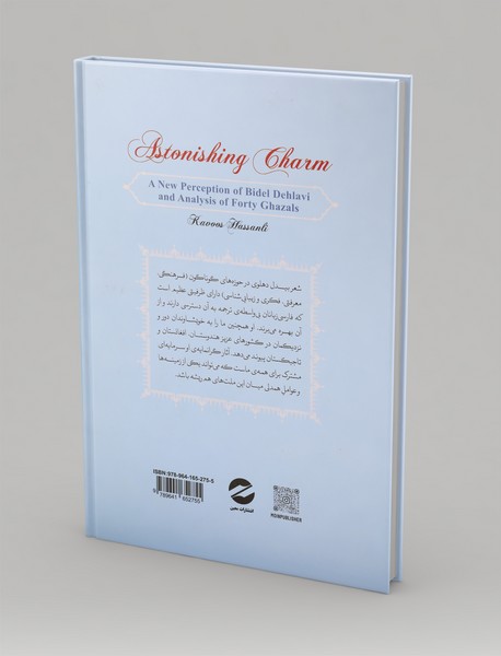 بیدل و افسون حیرت