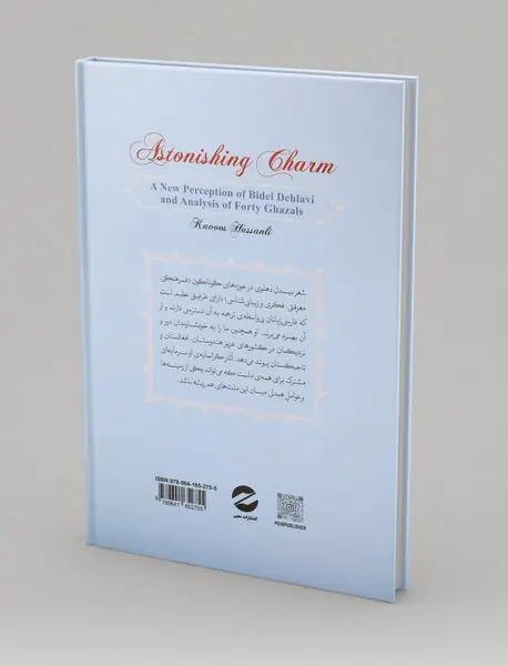 بیدل و افسون حیرت