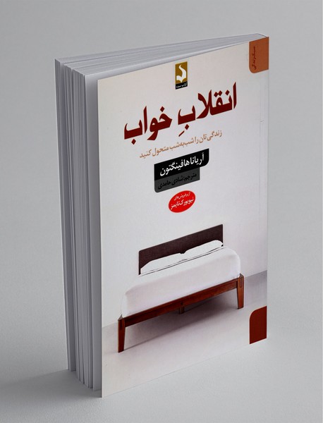 انقلاب خواب انقلاب خواب