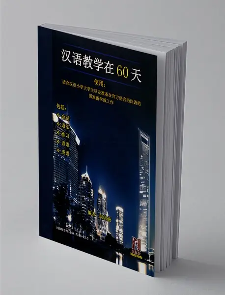 آموزش زبان چینی در 60 روز