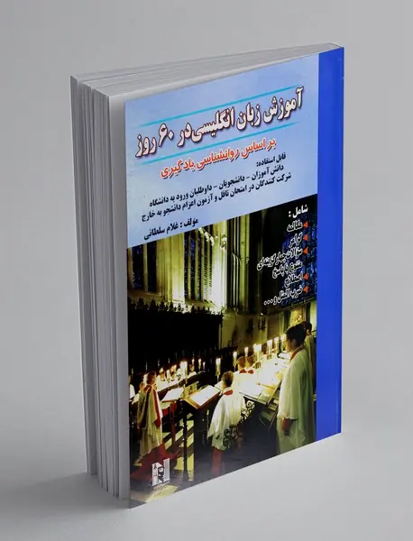 آموزش زبان انگلیسی در 60 روز