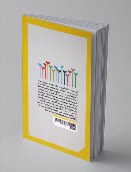 هنر امکان‌پذیری