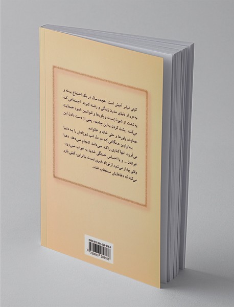 حقیقت عریان