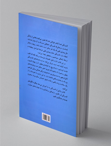 رهایی از افسردگی