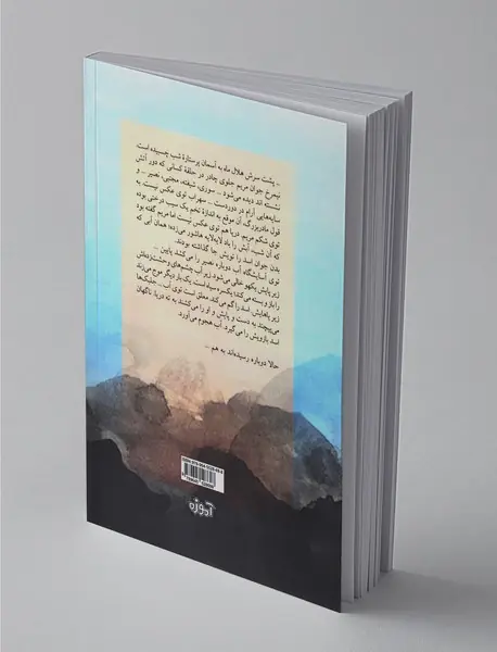 کسی پشت درخت‌ها سوت می‌زند