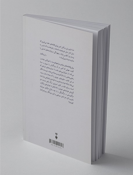 پیش پا افتاده‌های بنیادی