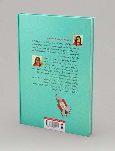 دخترها در فکر همه‌چیز