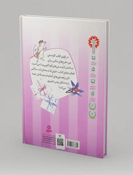 اولین کتاب کاردستی من