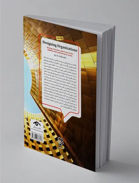 سازماندهی برای اجرای راهبرد (استراتژی) شرکت