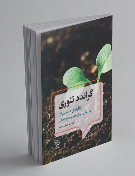 گراندد تئوری