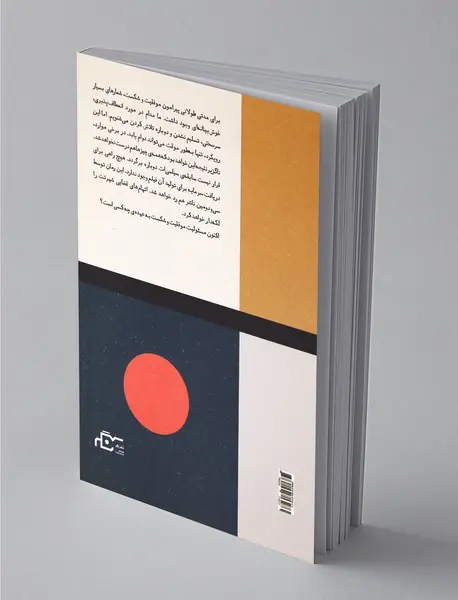 در باب نیک بودن