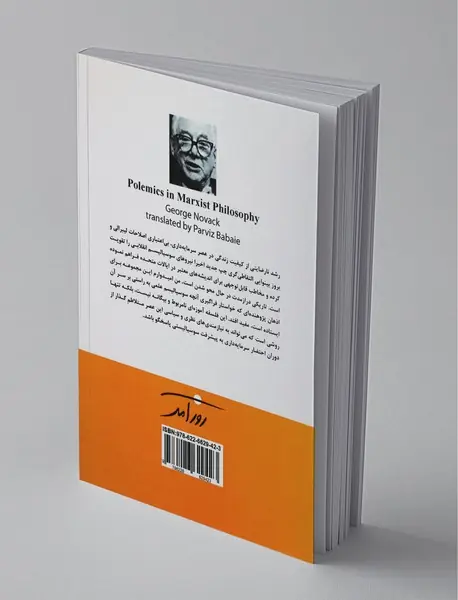 جدل‌ورزی درون فلسفه‌ی مارکسیستی