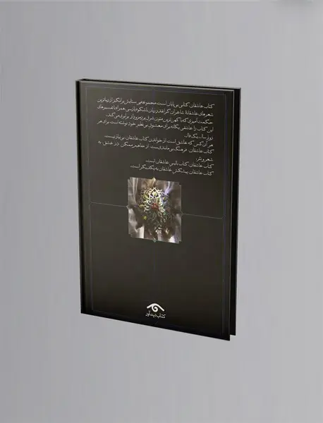 کتاب عاشقان