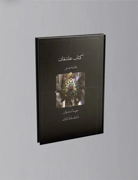 کتاب عاشقان