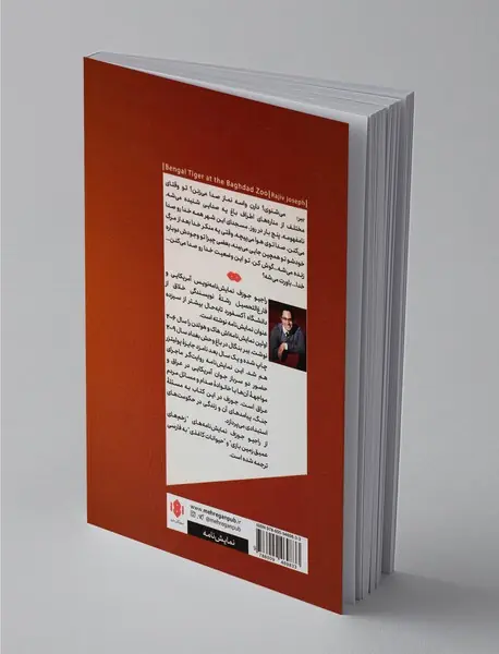 ببر بنگال در باغ وحش بغداد