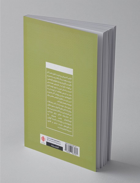 ادوارد سعید و نگارش تاریخ