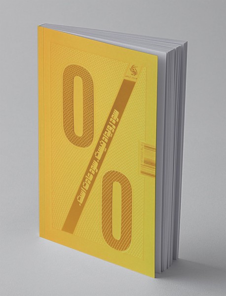 سود و دیگر هیچ