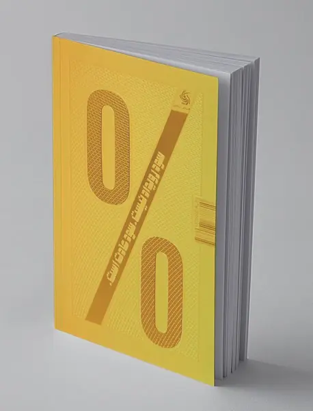 سود و دیگر هیچ