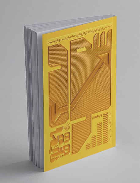 سود و دیگر هیچ