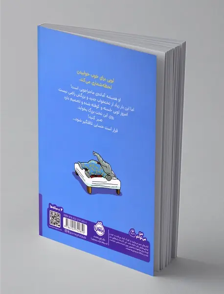 تختخواب جدید لویی