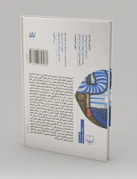 نظریه‌های هنر - جلد سوم