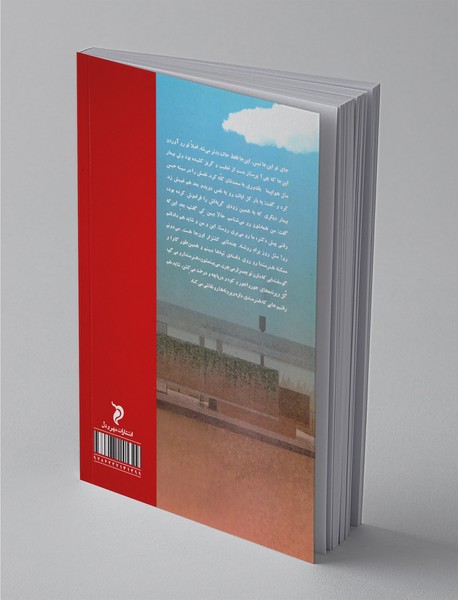 هفت قدم تا سنگر