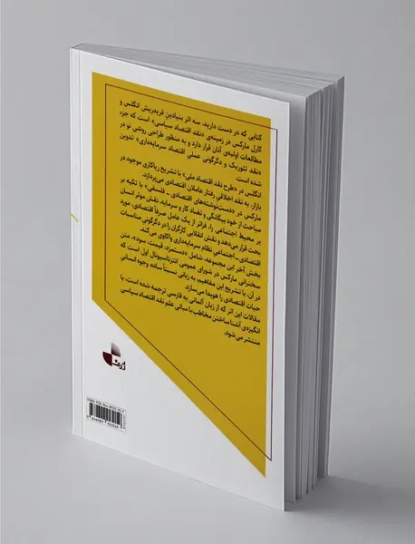 نقد اقتصاد سیاسی