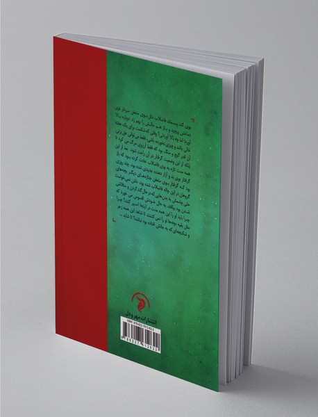 می‌خواهم بیدار بمانم