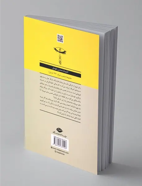 نوری از تاریکی