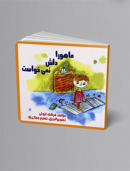 ماهورا دلش نمیخواست ماهورا دلش نمیخواست